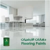 دهانات الارضيات